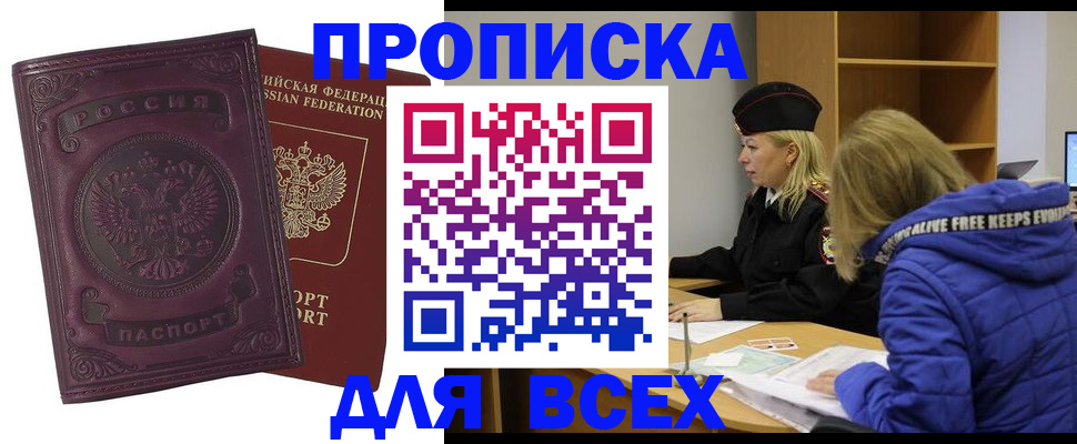 временная регистрация недорого в Кореновске